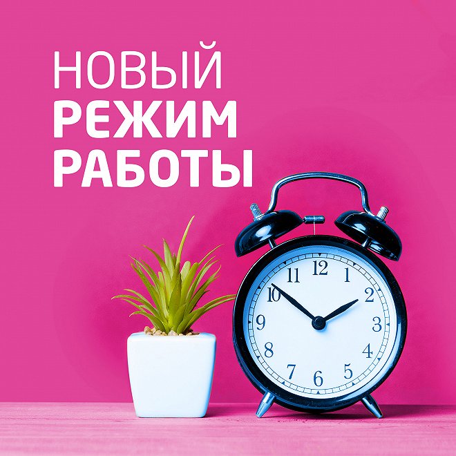 Изменения в графике работы пунктов забора анализов